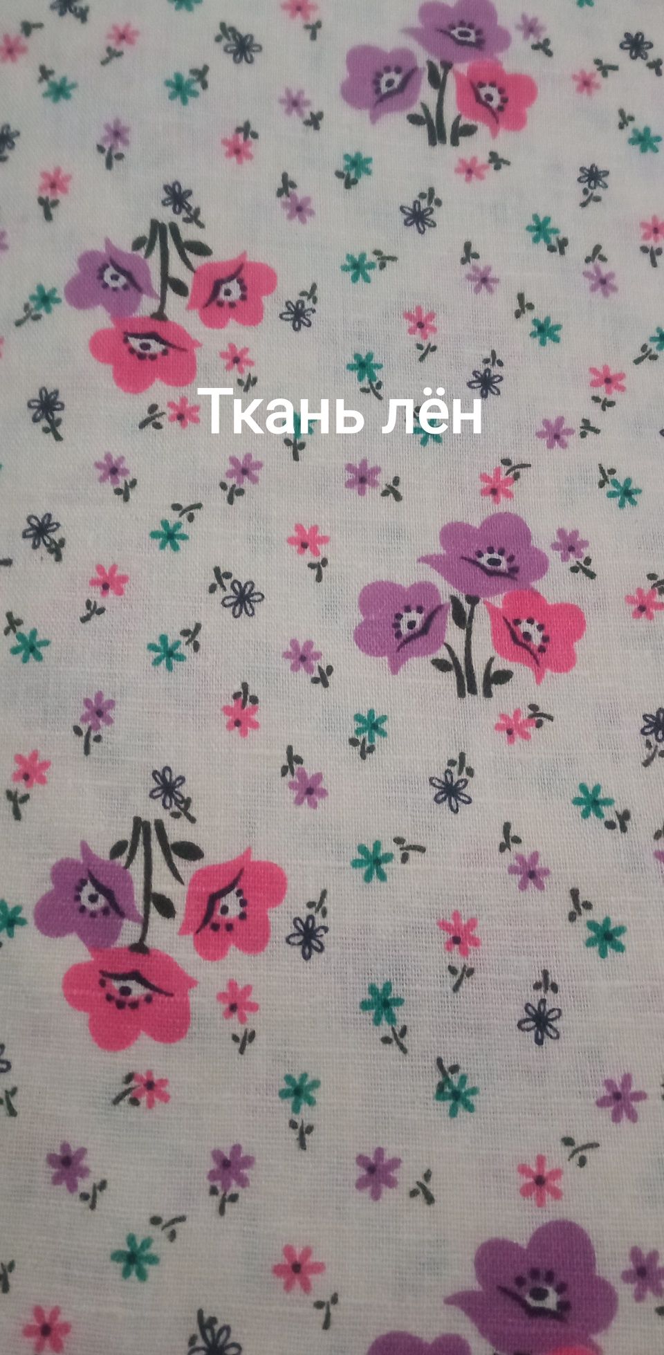 Ткань натуральная времён СССР