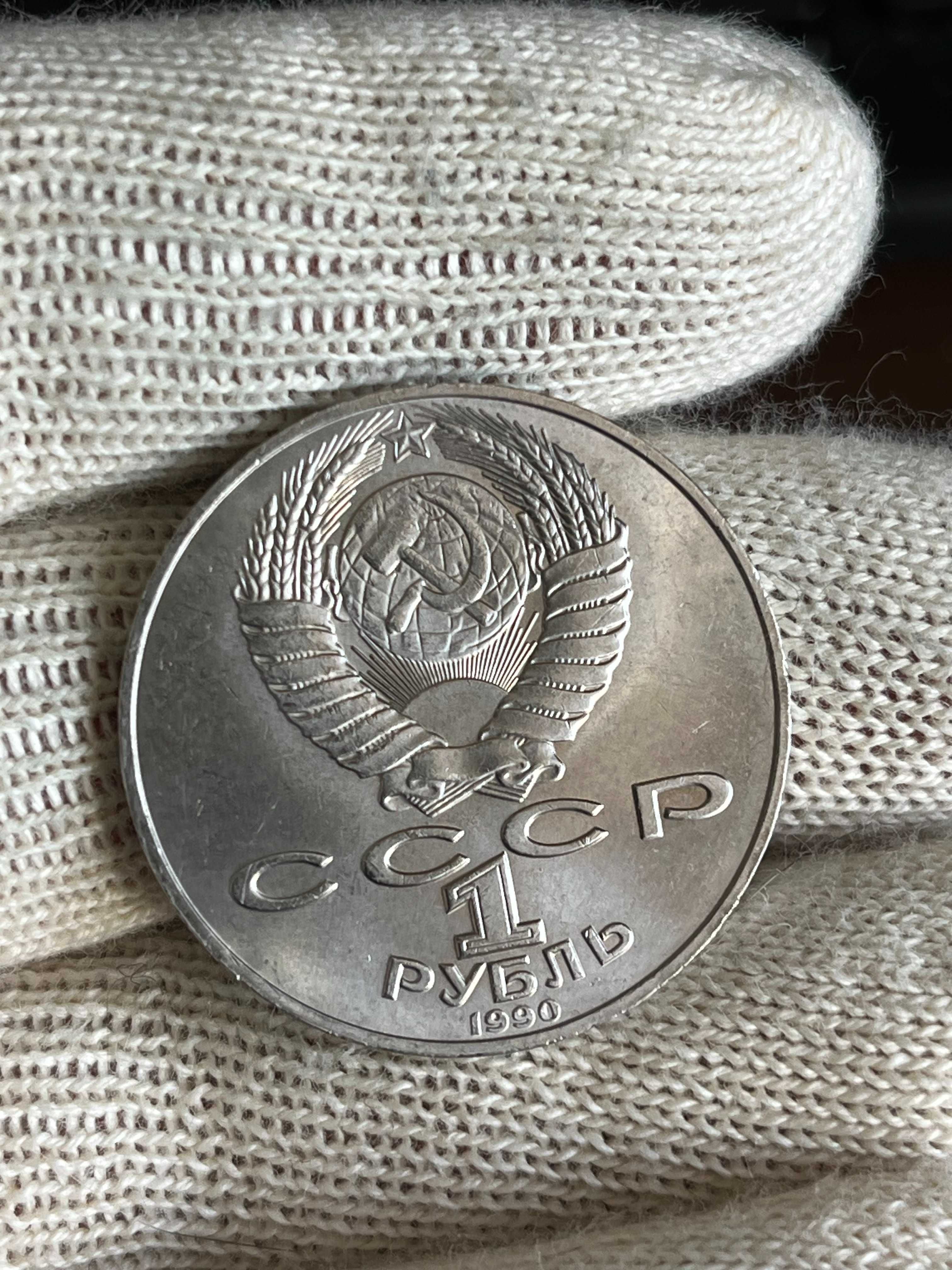 Rosja: 1 Rubel 1990 Rajnis