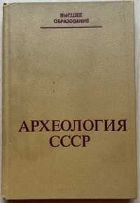 Продам книгу Археология СССР 1982 года