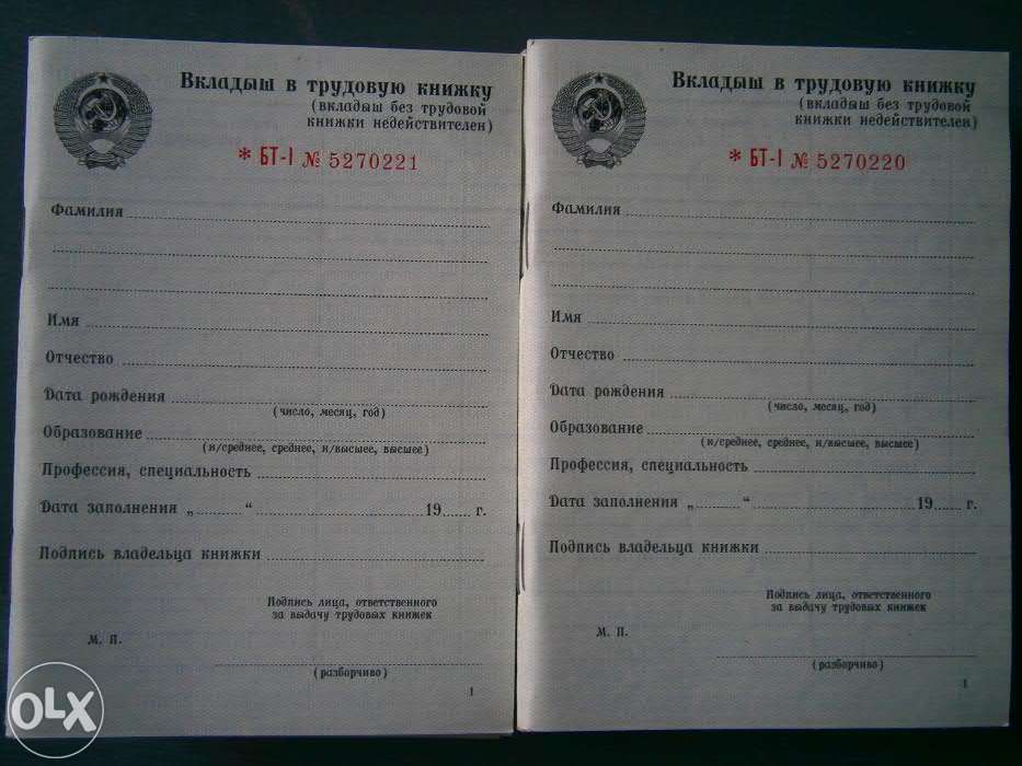 трудовая книжка.
