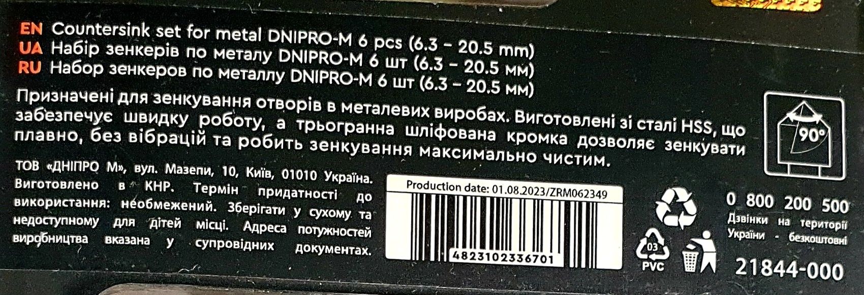 Зенкера по металу 6.3-20.5 Дніпро М 6шт.