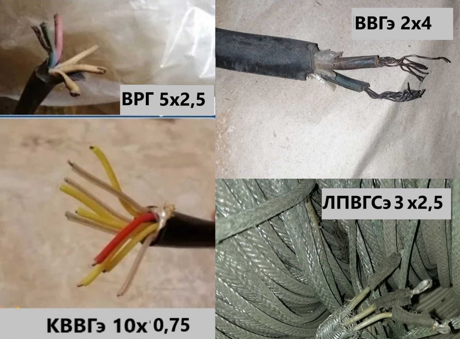 Провод телефонный ТПП/ТРП/ПРППМ/РК/ВПП/КГ/НВ/КВВГэ/ВВГ/аппв/аввг/ЛВГСэ