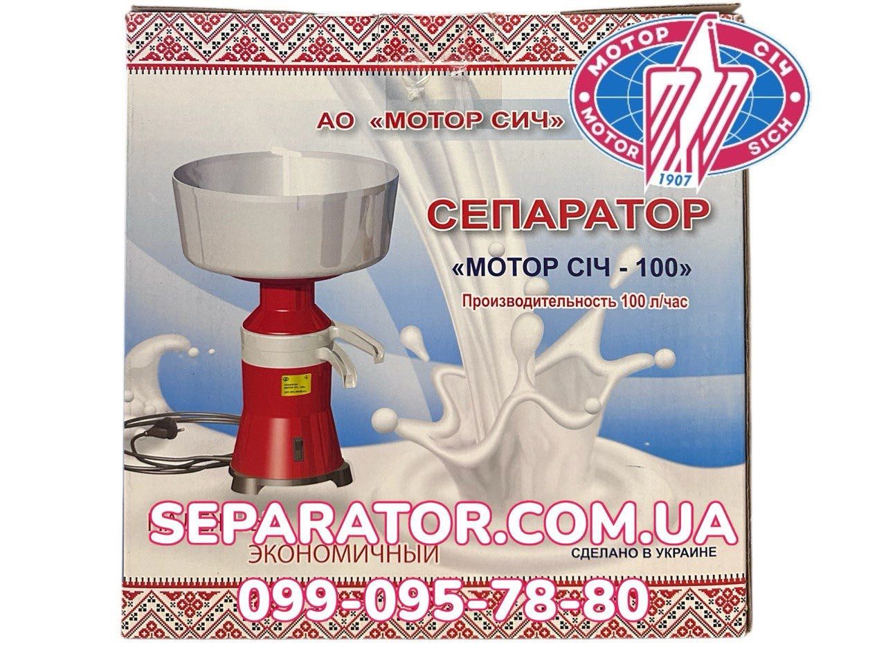 Сепаратор Мотор Січ 100-18 (металевий) |ОЛХ доставка | Без передоплати