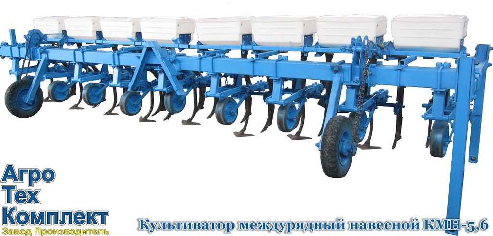 Культиватор КМН-5,6 з тр-ним пристр.,з пристрієм для внесення добрив