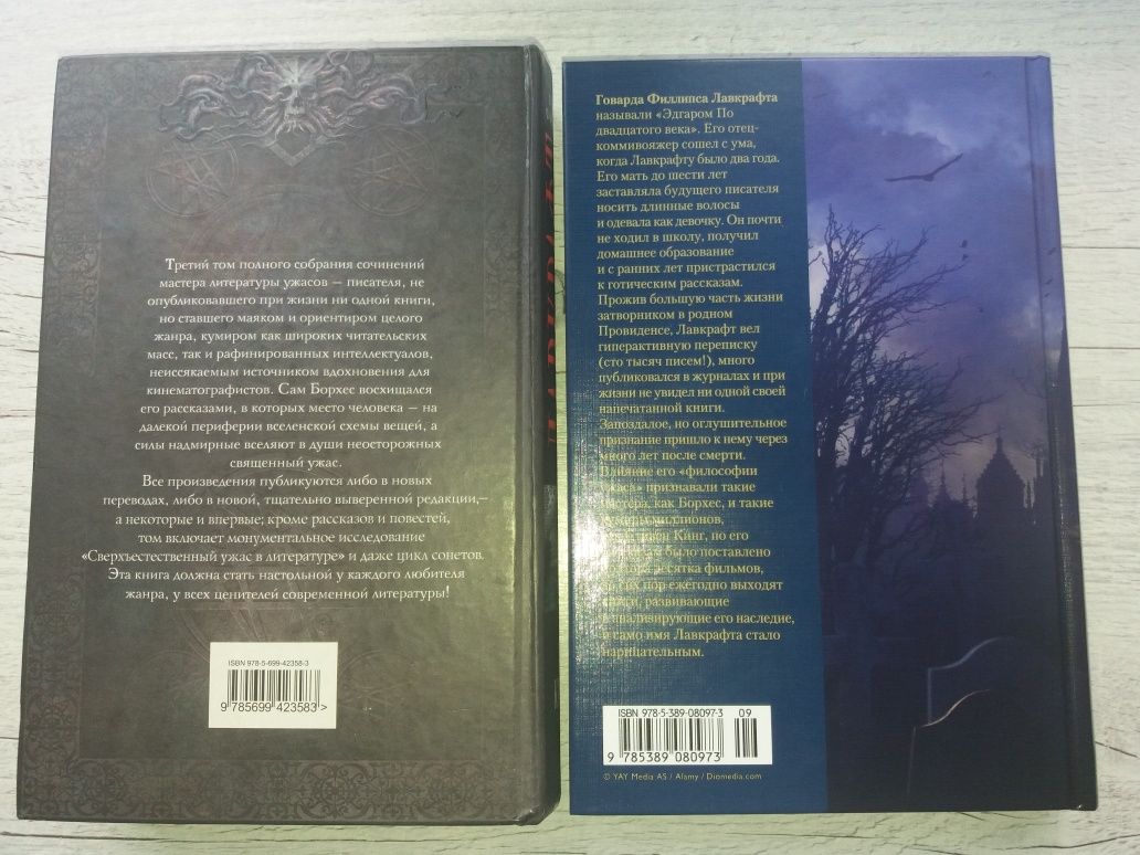 Иностранка Большие книги Лавкрафт Метьюрин Питер Акройд Джо Аберкромби