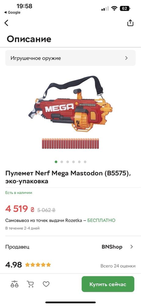 Nerf Mega Mastodon оригинал