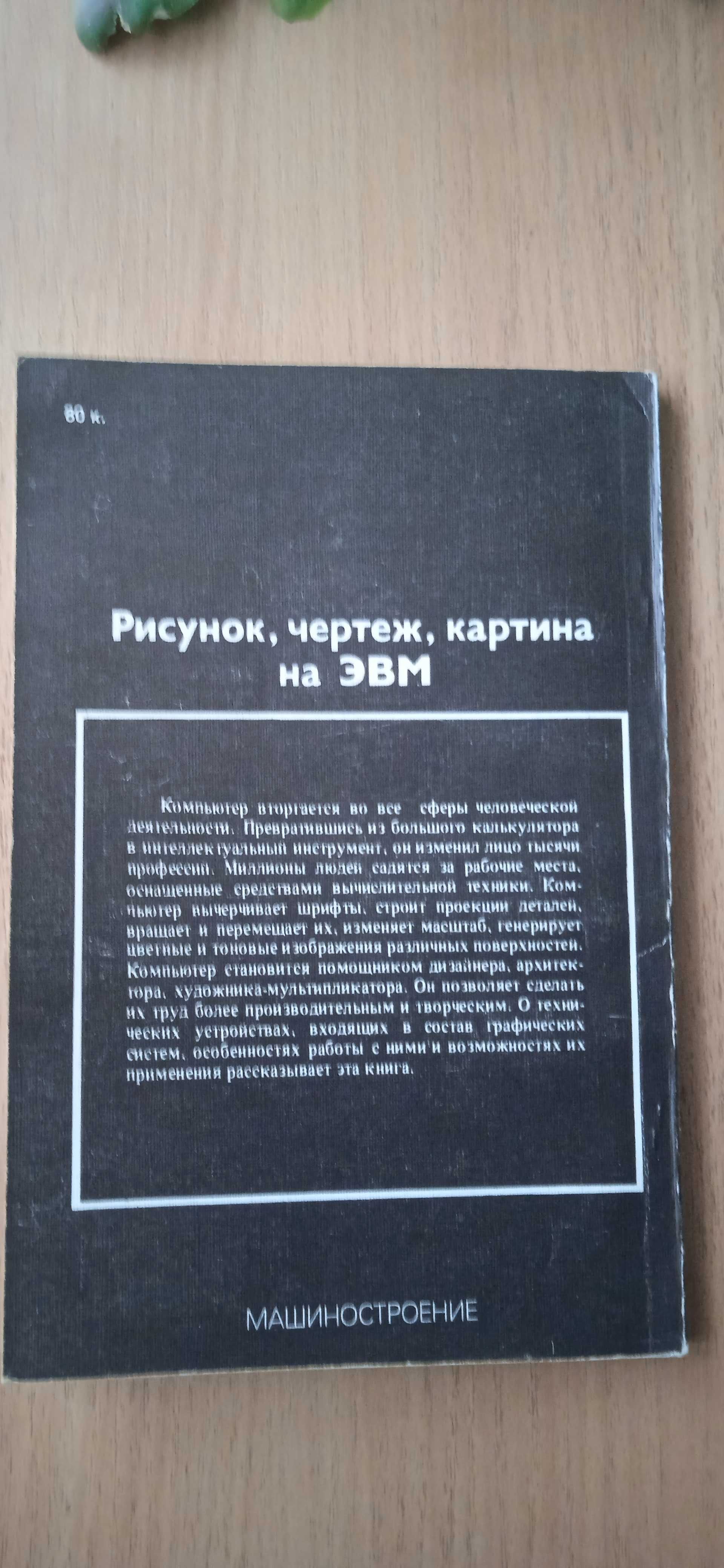 Рисунок, чертеж, картина на ЭВМ     Александров