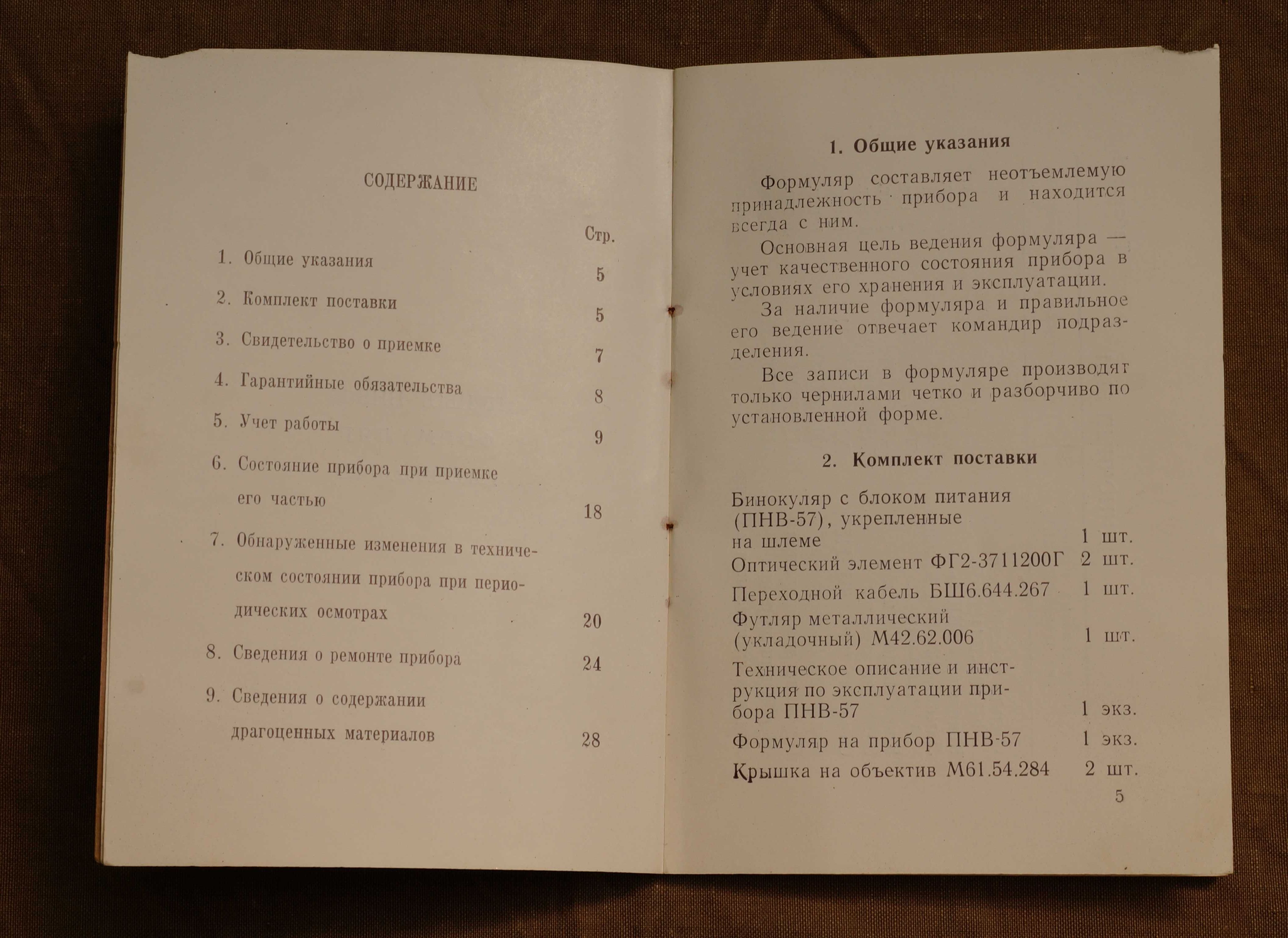 ПНВ-57 прибор ночного видения формуляр ретро СССР