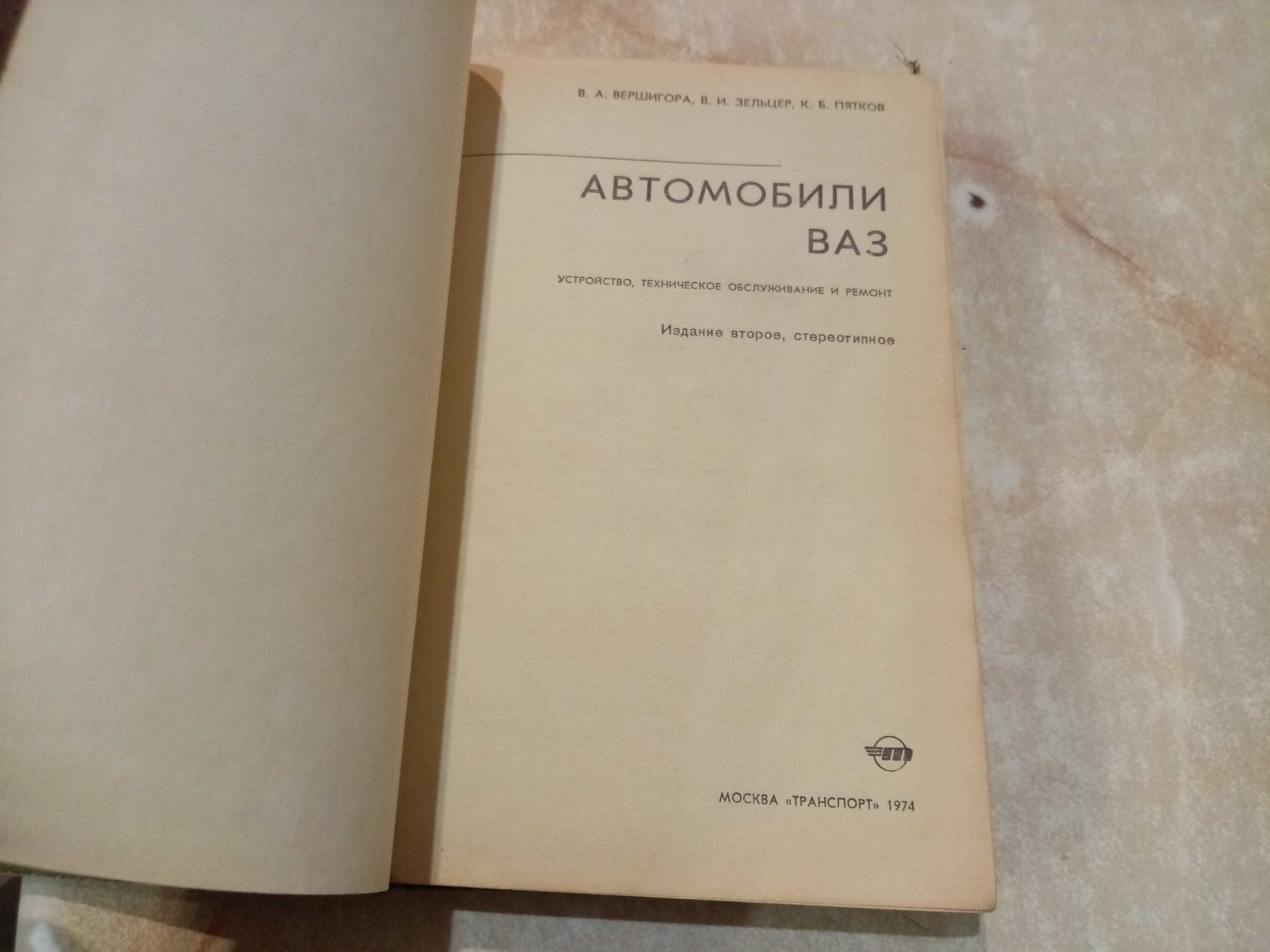 Руководство по ремонту и эксплуатации ваз 08,09 и 01-06 ( классика)