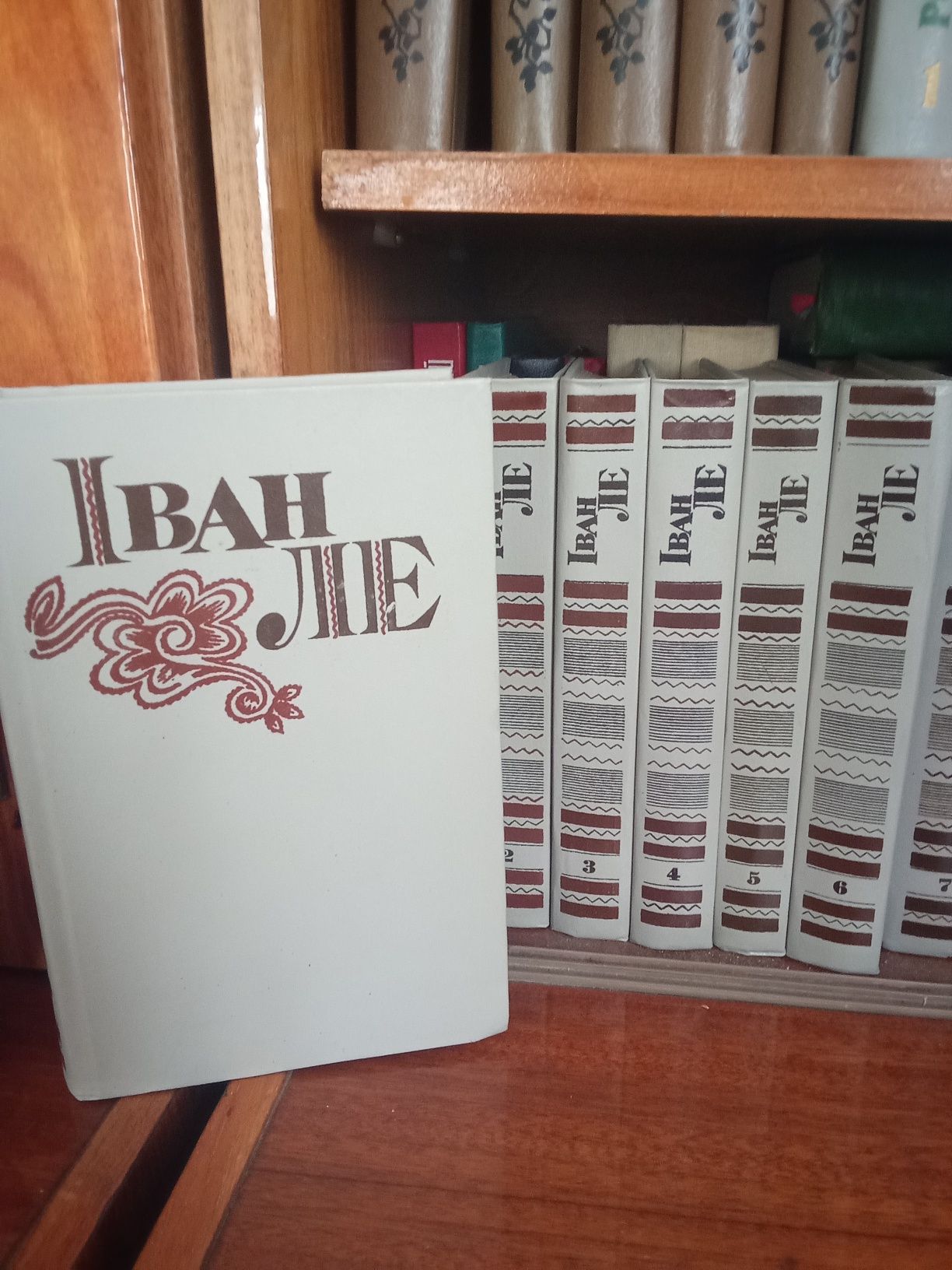 Іван Ле 1982 рік 7 томів