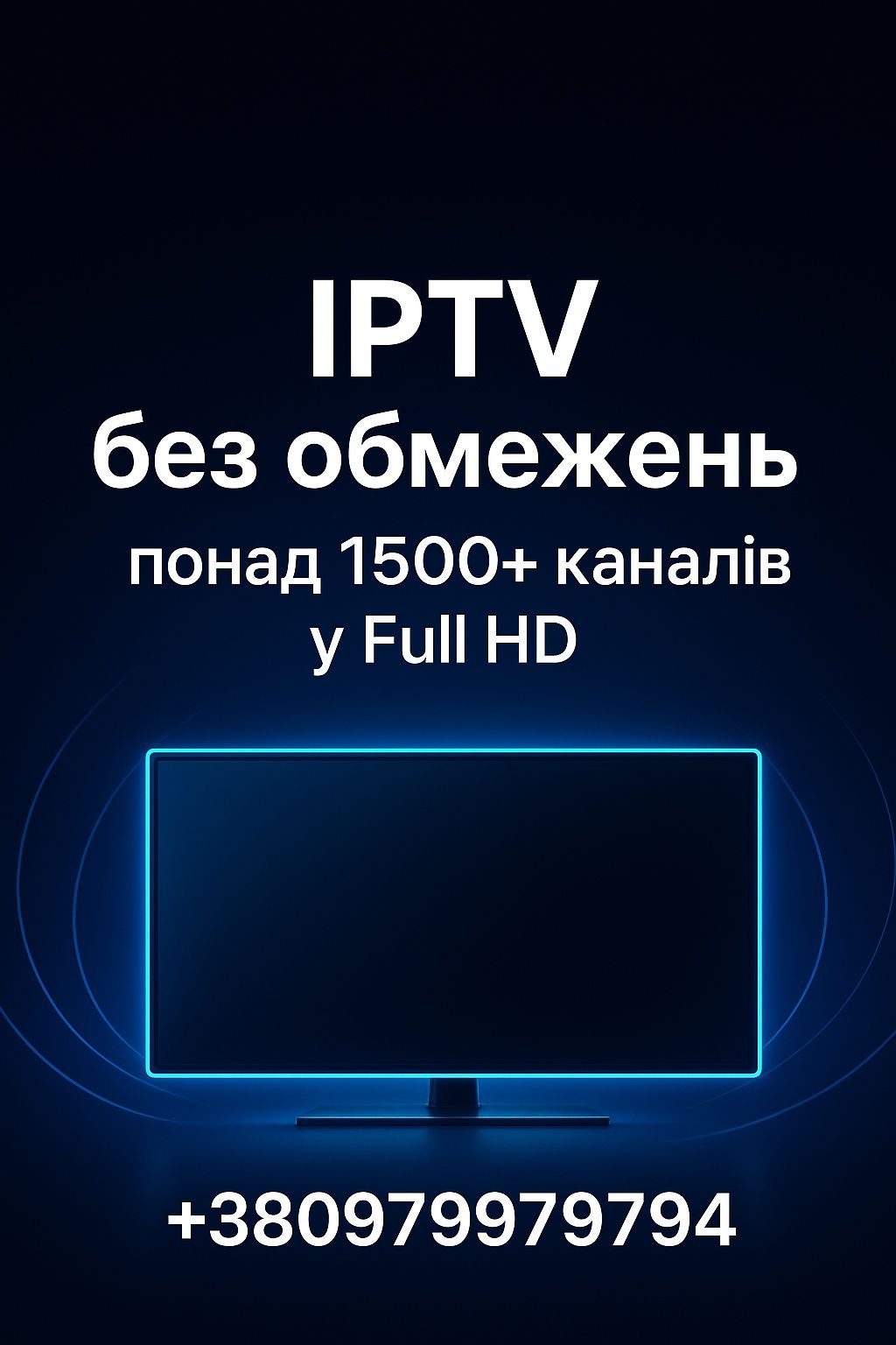 IPTV Телебачення