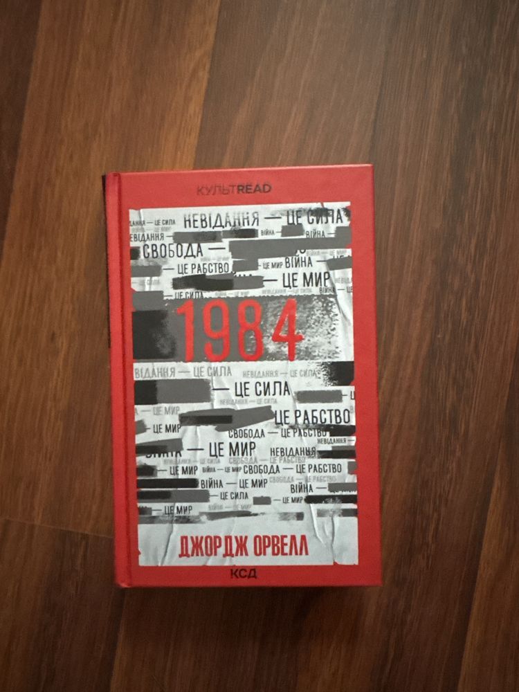 1984, Колгосп тварин