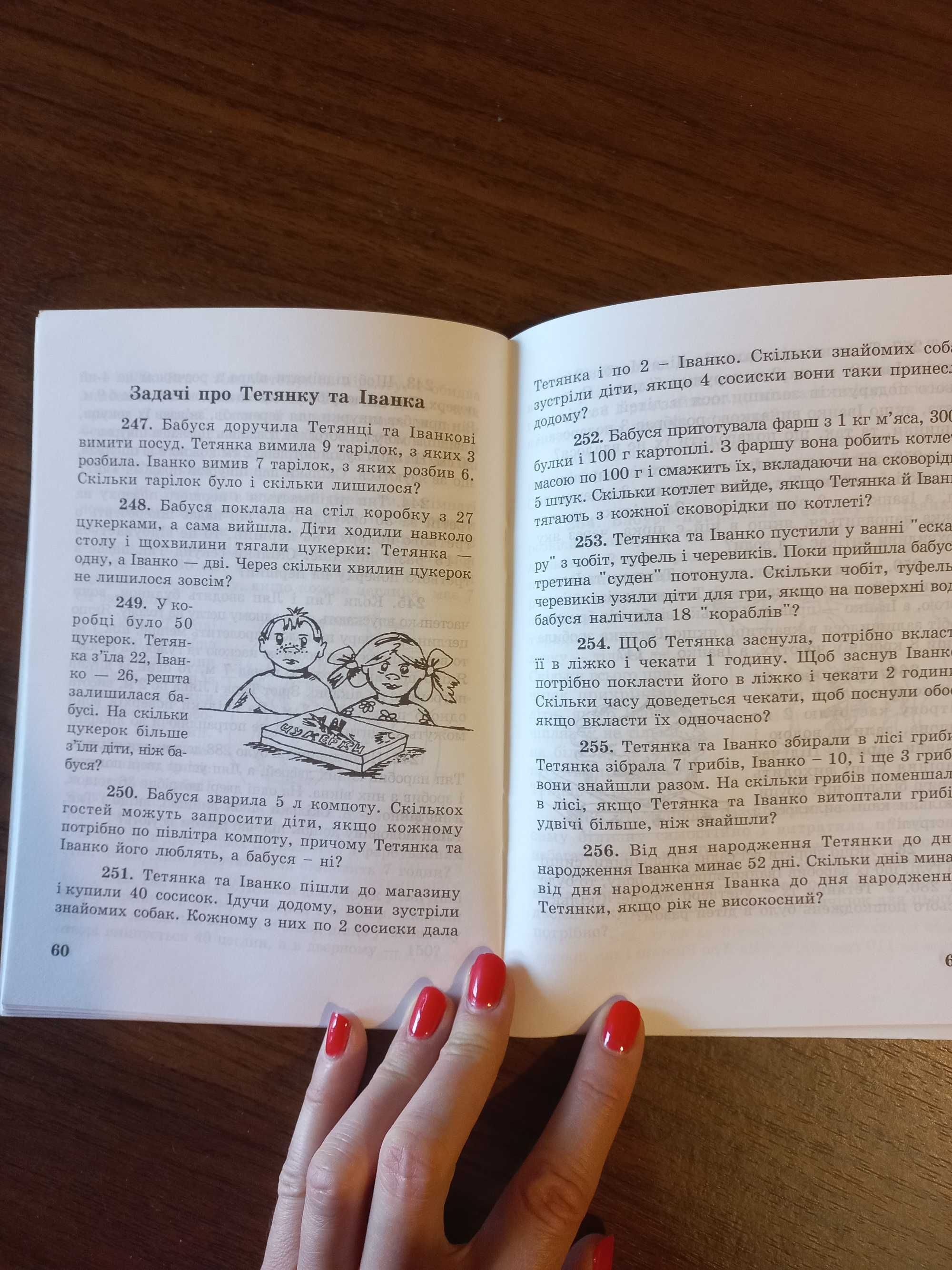Довідничок школяра, Математика схеми і таблиці