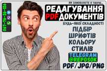 Змінити, Додати, Стерти текст в РDF, JРEG, РNG в документі, файлі