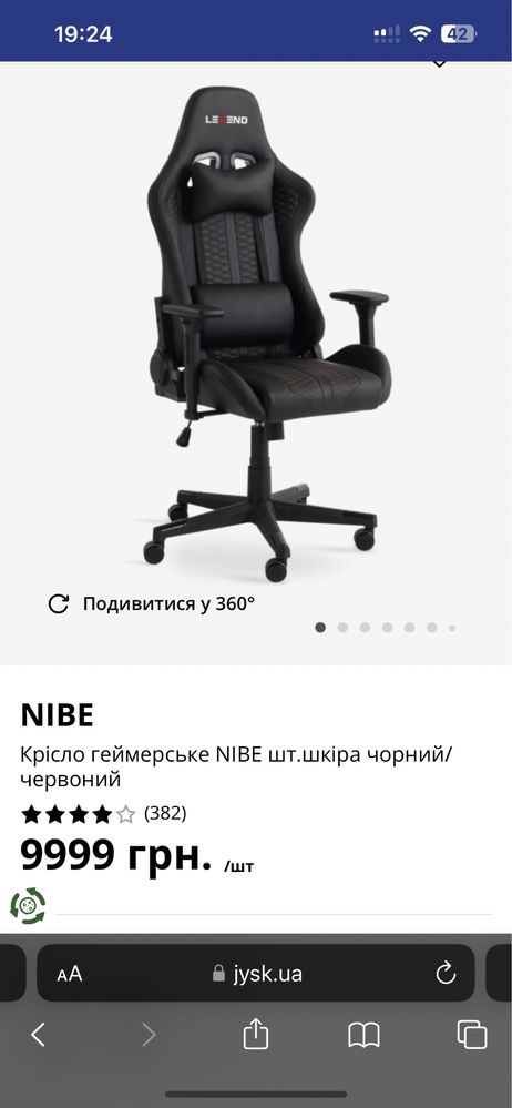 Геймерское кресло Nibe Legend, Jysk