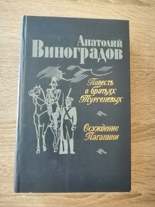 Анатолий Виноградов