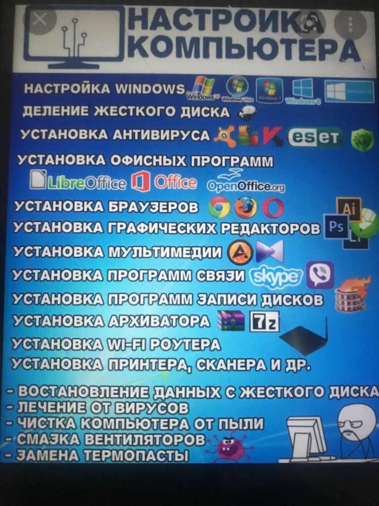 Ремонт модернизация установка настройка ОС ПО и др