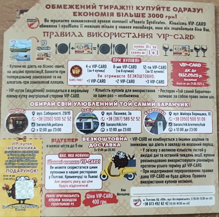 Купони в "Той самий Баранчик" Полтава,Львів, Кременчук до 1.02.26