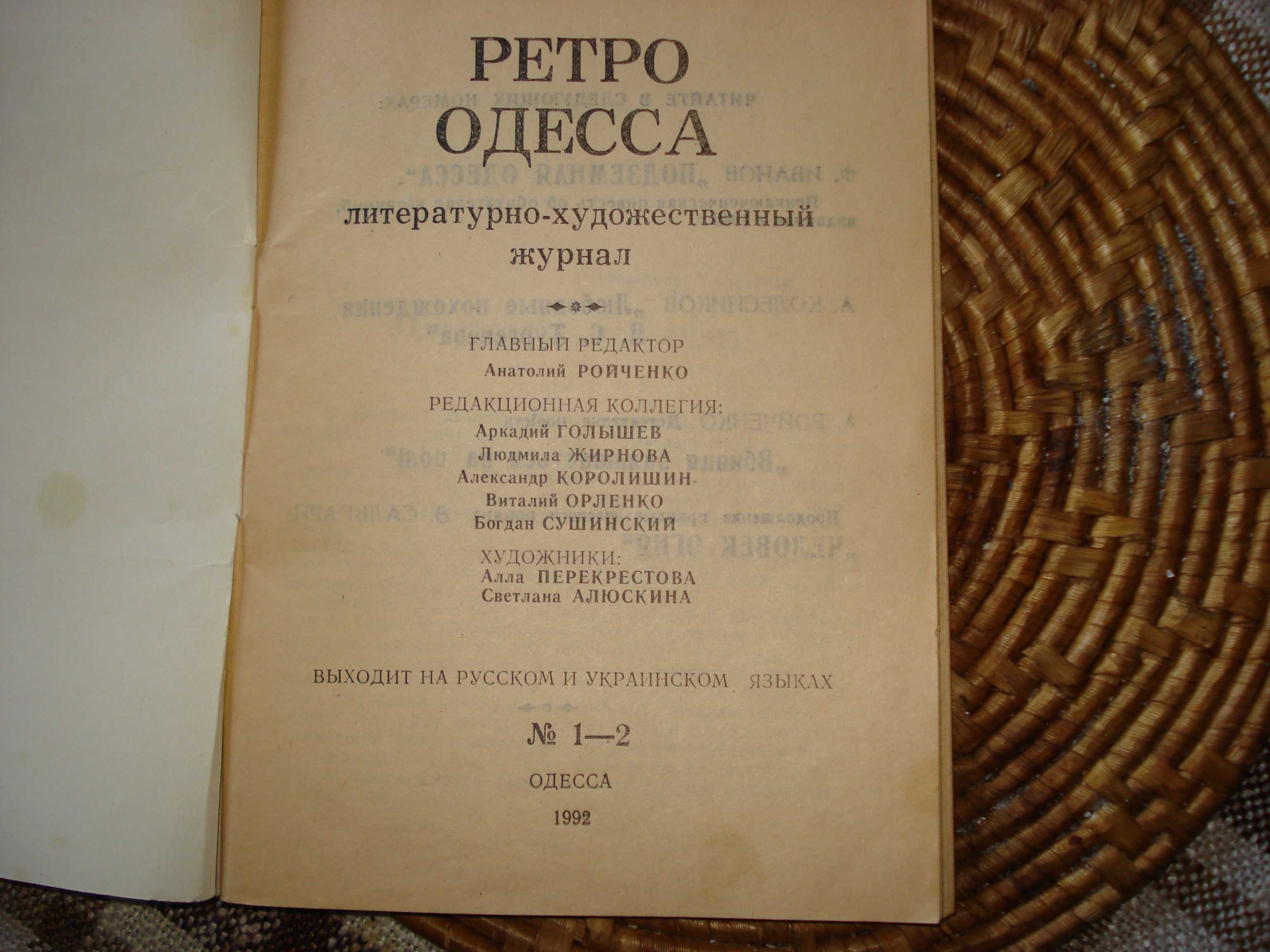 Книга "Ретро Одесса". Экскурсоводам и любознательным гражданам.)