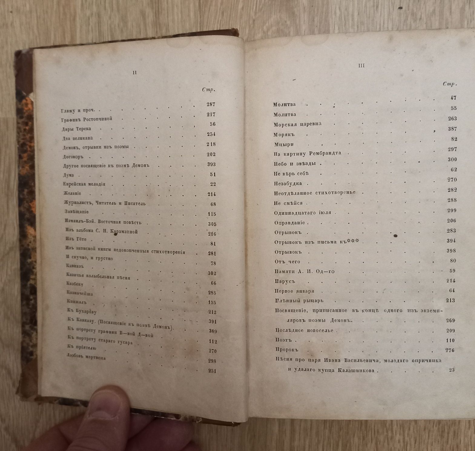 Сочинения М.Ю. Лермонтова. Том 1. СПБ. 1856 г. 398 стр.