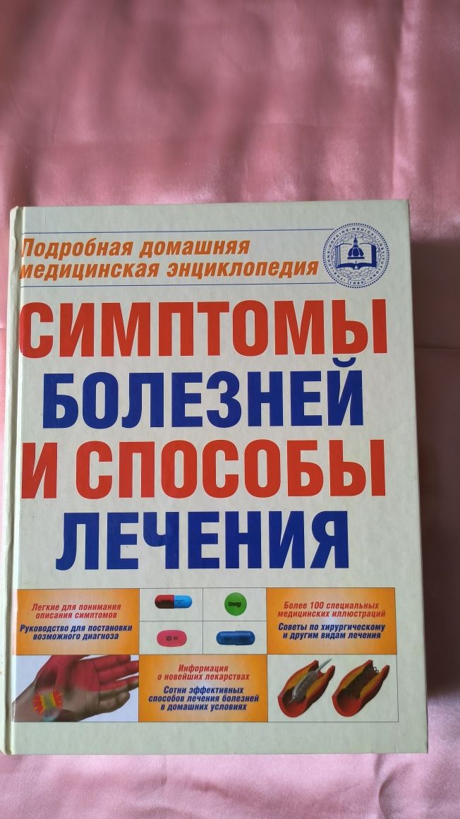 Подробная домашняя медицинская энциклопедия