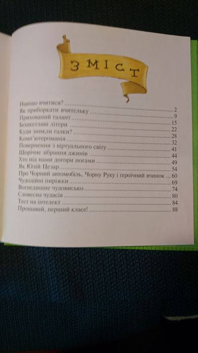 Першокласні історії Ніна Воскресенська