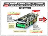 100W плата зарядки SW3518S вх.6~32 швидка зарядка PD3.0