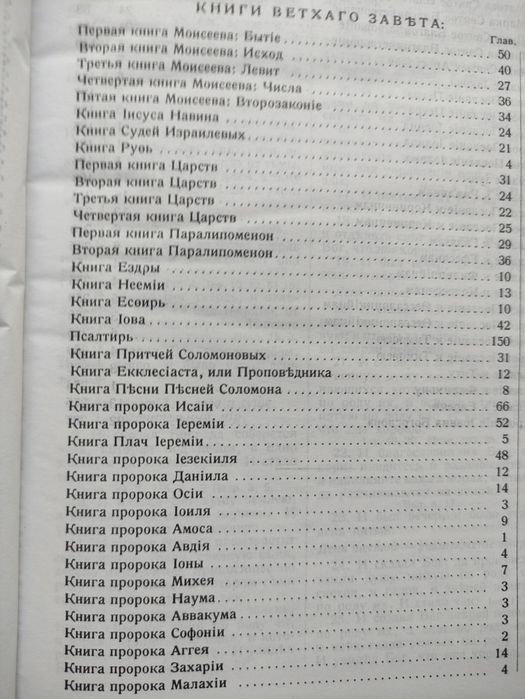 Библия в переводе пастора Геце