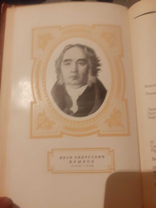 Книга Крылова Басни, 1954 год