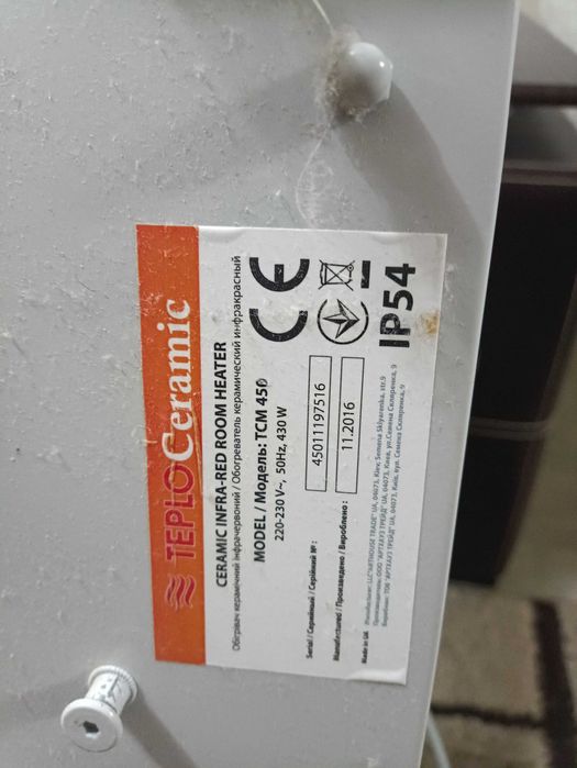 Обігрівач керамічний інфракрасний