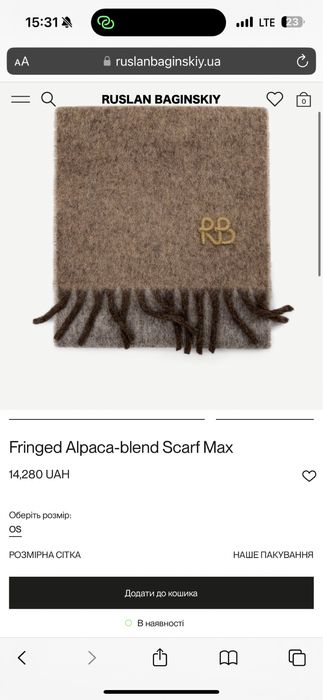 Шарф ruslan baginskiy