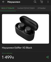 Наушники Edifier X3 Black