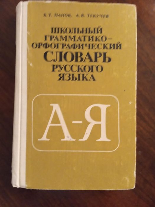 Словник українсько- російських слів