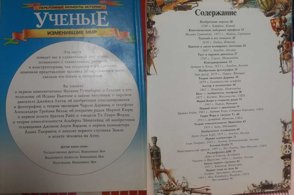 Энциклопедия Переломные моменты истории