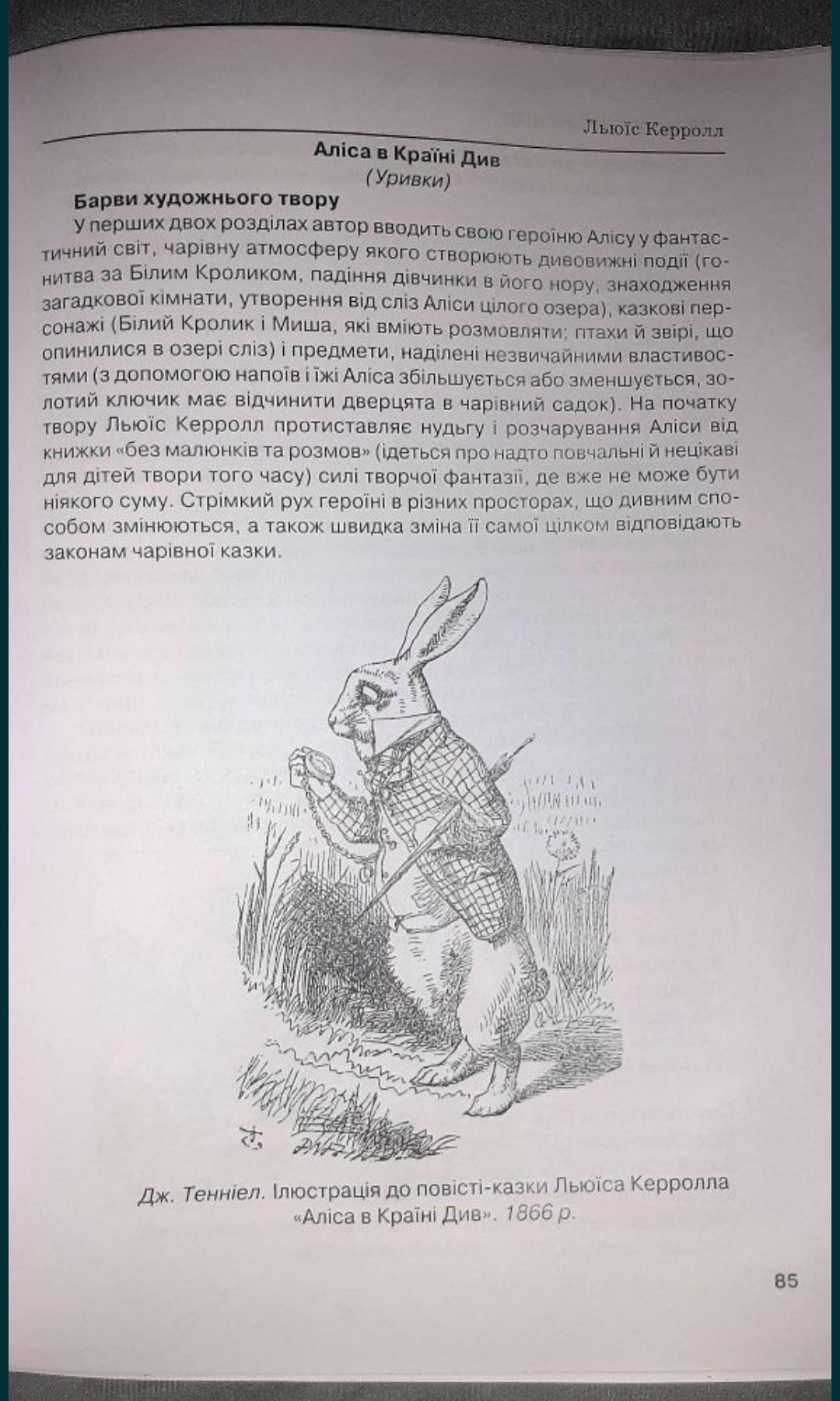 Підручник ЗАРУБІЖНА ЛІТЕРАТУРА 5 клас.електрона хрестоматія