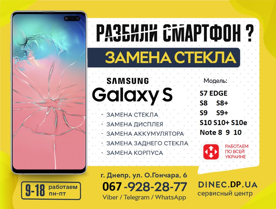 Замена Стекла Дисплея Samsung S8 S9 S10 S20 S21 S22 S23 Note 8 9 10 20