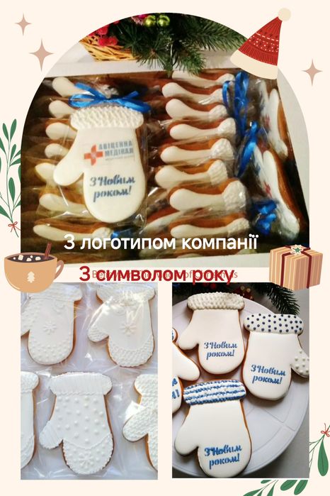 Пряники ручної роботи. Новорічні пряники на замовлення.