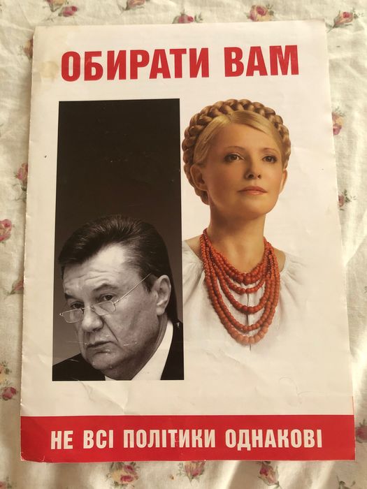 Рекламний буклет 2004 Янукович