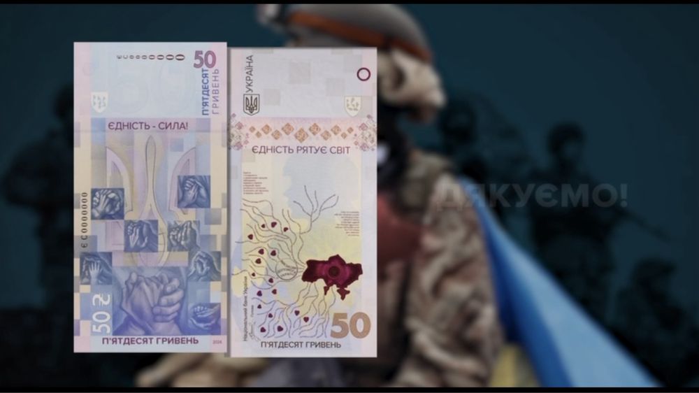 Банкнота 50 гривень “Едність рятує світ” у сувенірному блістері