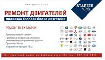 Ремонт Дизельных и Бензиновых двигателей