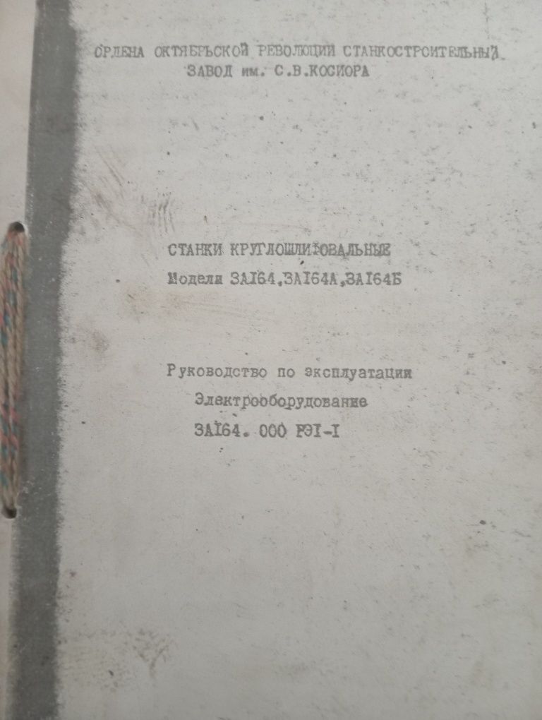 Документація  по експлуатації станка 3А164, 3У131М,  6М76Г, FUS-25, 2К