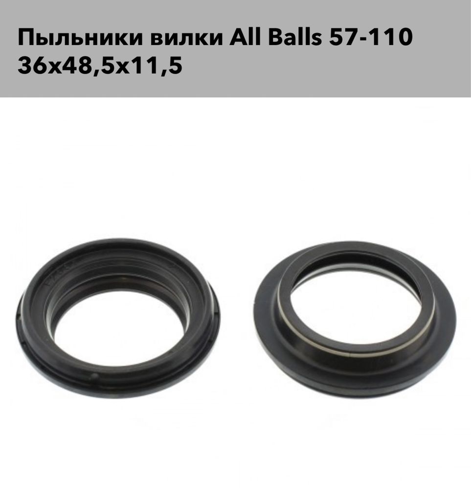 Пильники вилки All Balls 57-110 36x48.5x11.5