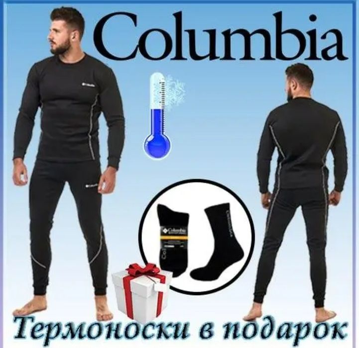 Термобілизна чоловіча  Columbia + термоноски в подарунок