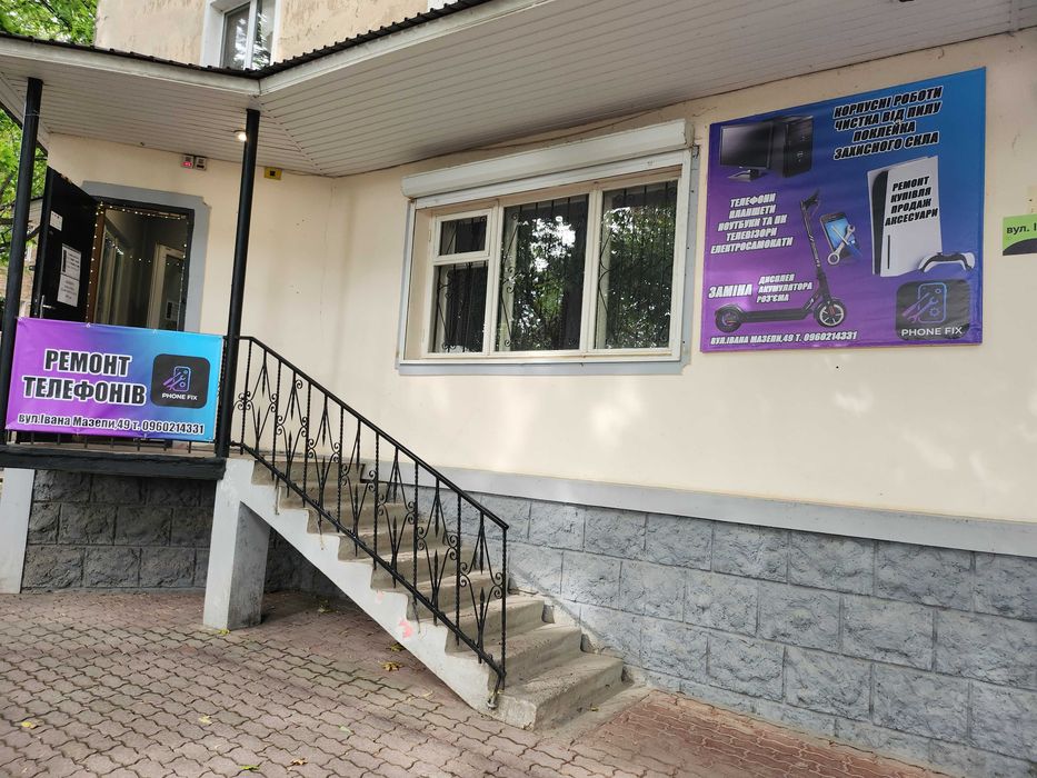 Сервісний центр PHONEFIX — ремонт техніки в Кам’янці-Подільському