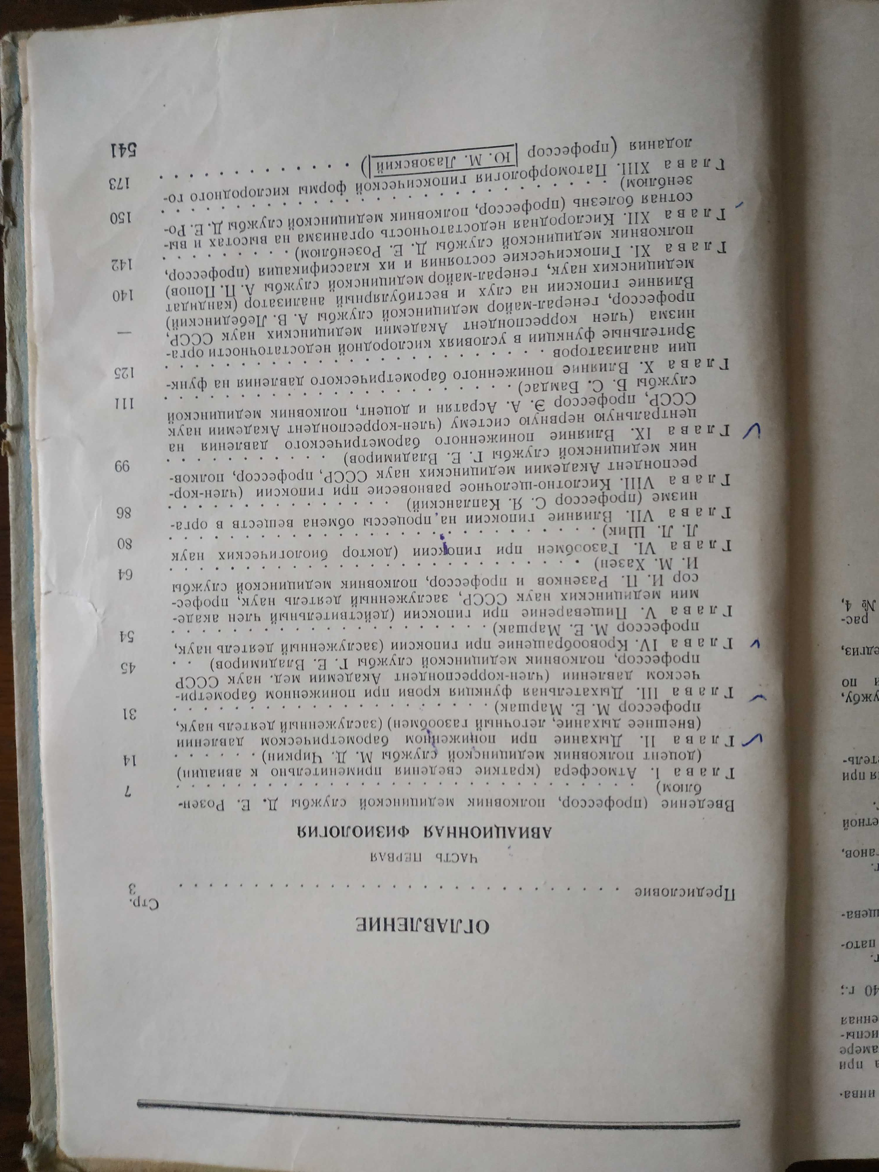 Авиационная медицина    (1953 г.)