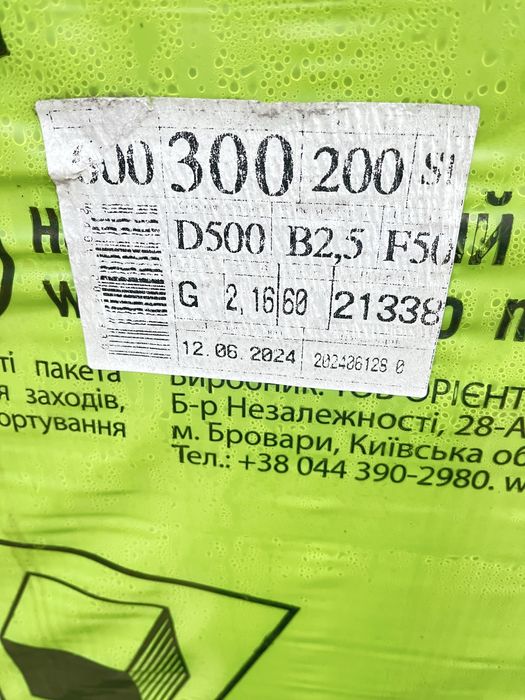 Піноблок 600*300*200