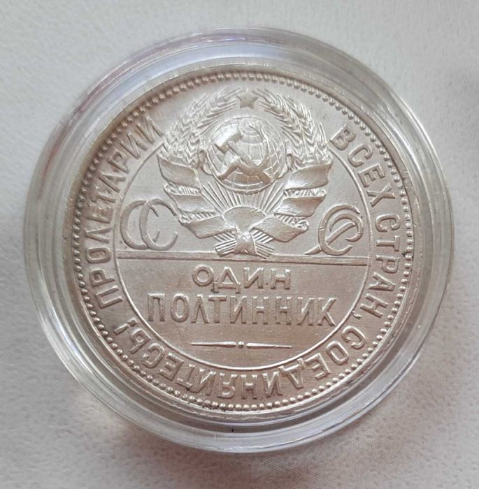 Srebrna moneta ZSRR 1 półtinnik z 1925