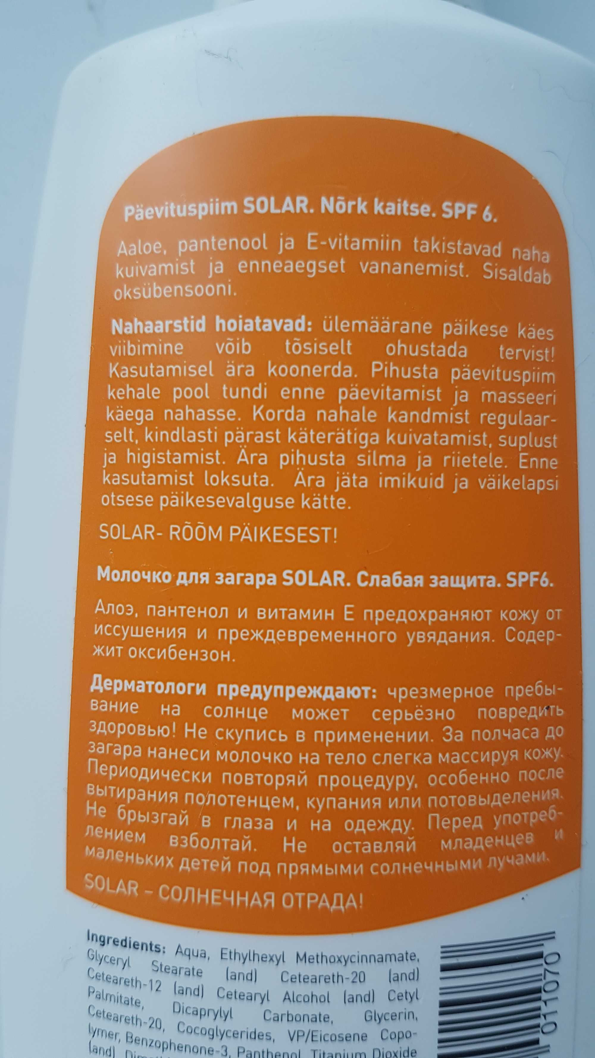 Молочко для загара Solar