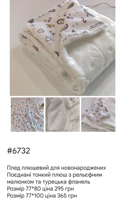 Пледи плюшеві для новонароджених в асортименті, розміри, є знижка!