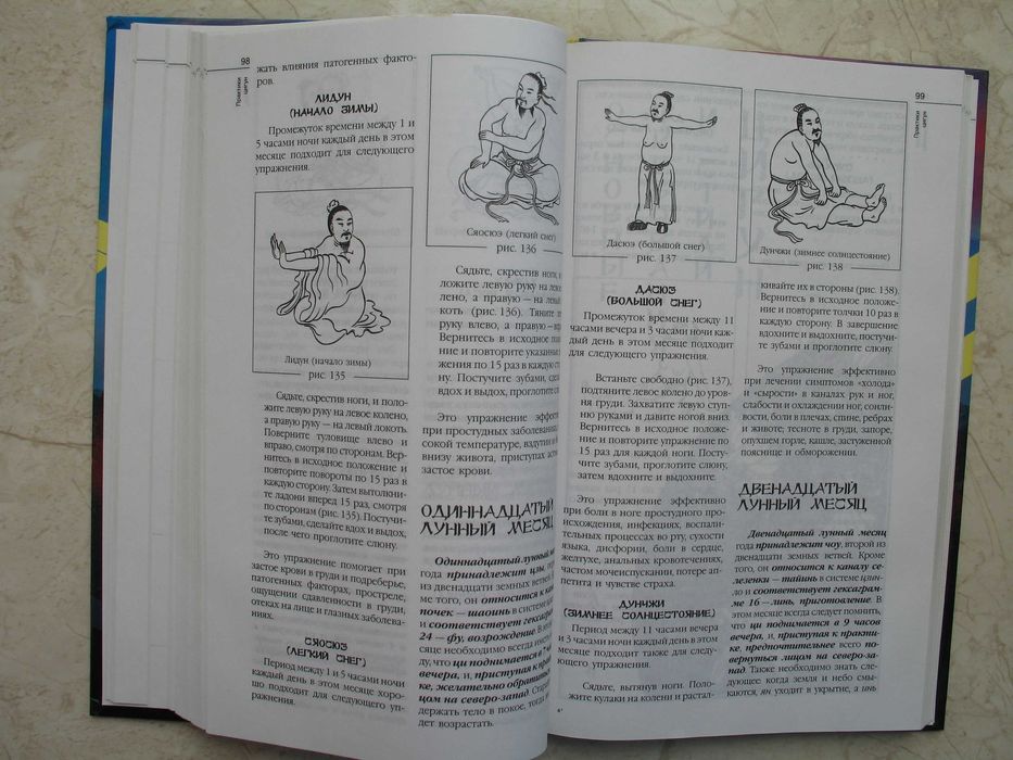"Энциклопедия цигун" У Гуандэ, 2002 год